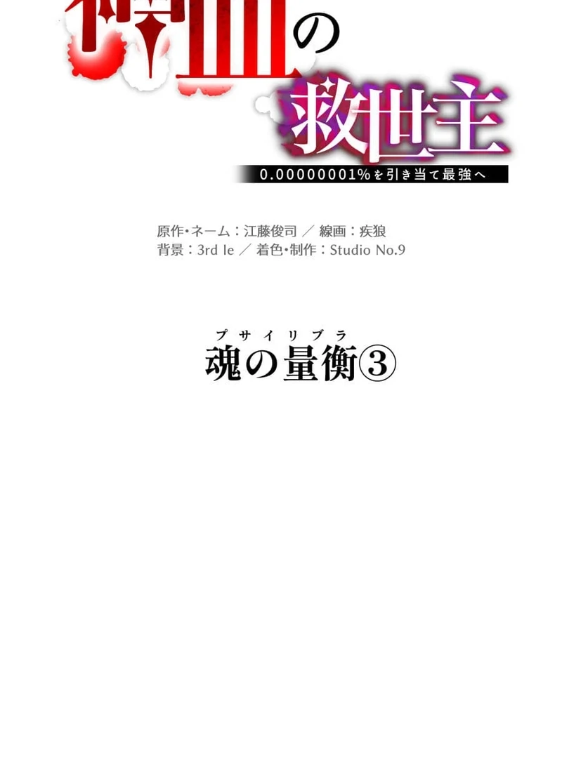 Savior of Divine Blood ~Draw Out 0.00000001% To Become the Strongest~ Chapter 164 page 22 - 