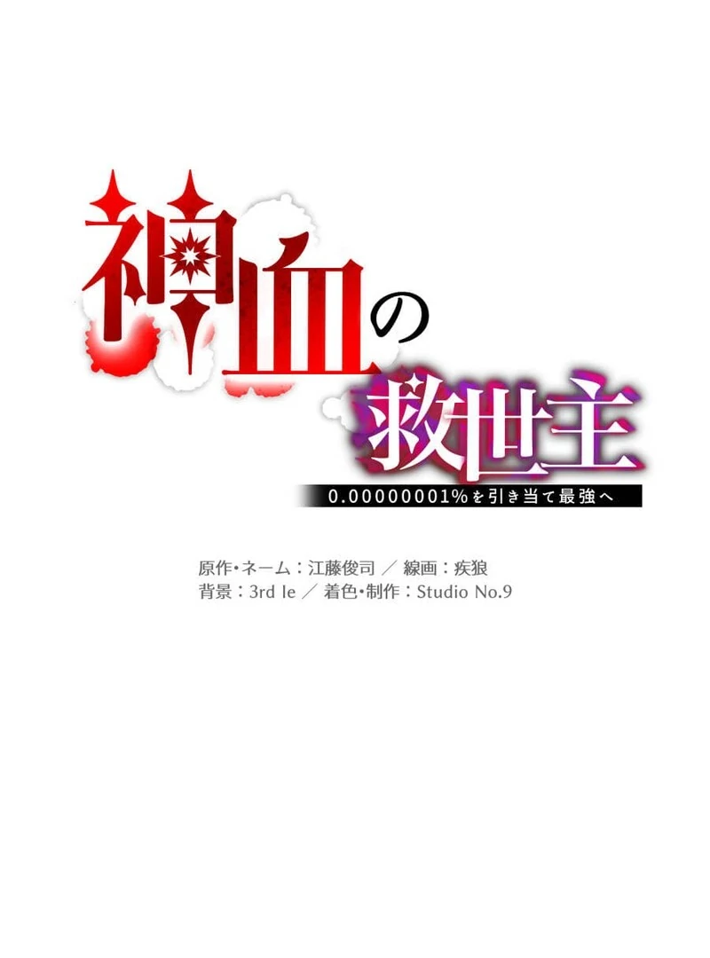 Savior of Divine Blood ~Draw Out 0.00000001% To Become the Strongest~ Chapter 165 page 35 - 