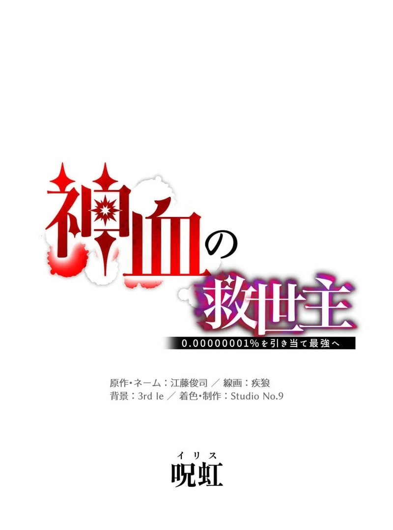 Savior of Divine Blood ~Draw Out 0.00000001% To Become the Strongest~ Chapter 166 page 51 - 