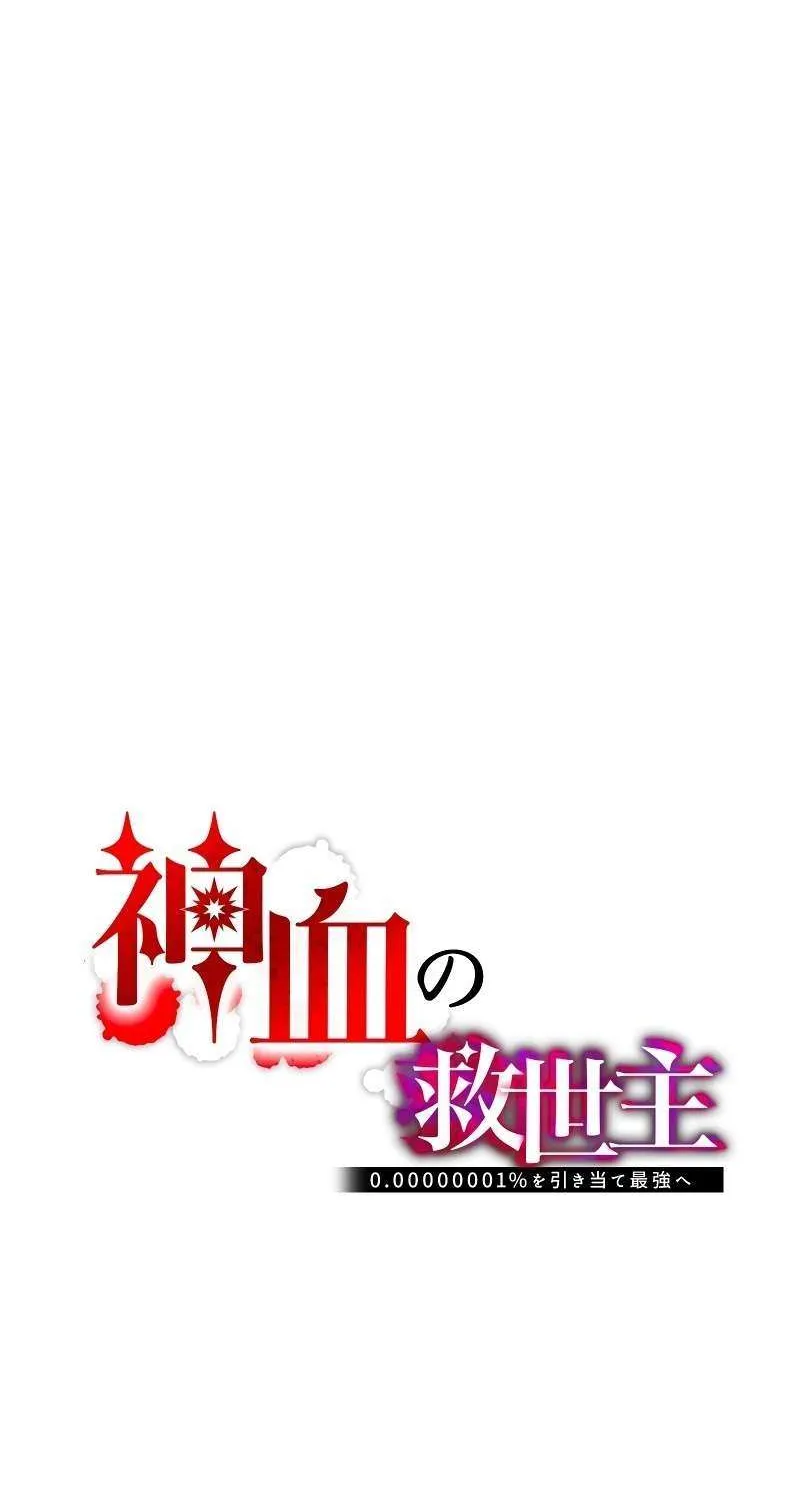 Savior of Divine Blood ~Draw Out 0.00000001% To Become the Strongest~ Chapter 23 page 17 - 