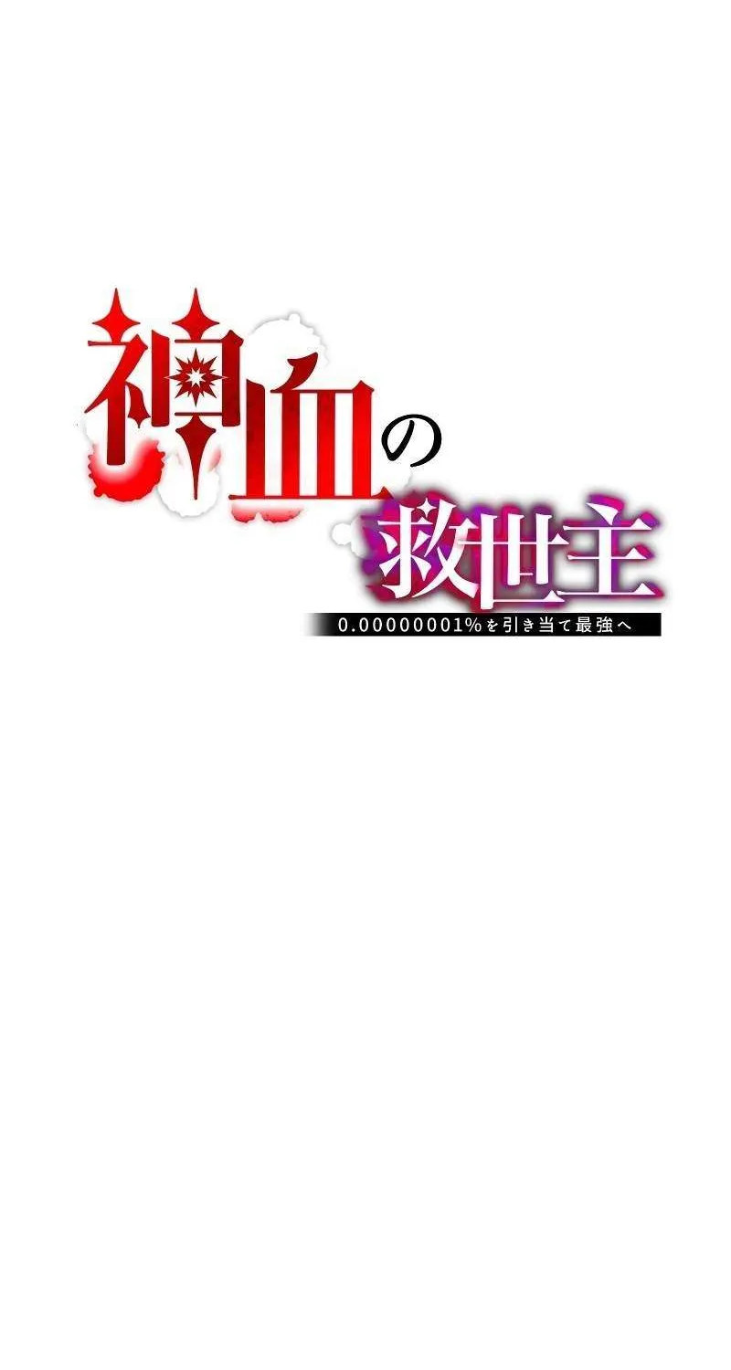 Savior of Divine Blood ~Draw Out 0.00000001% To Become the Strongest~ Chapter 24 page 29 - 