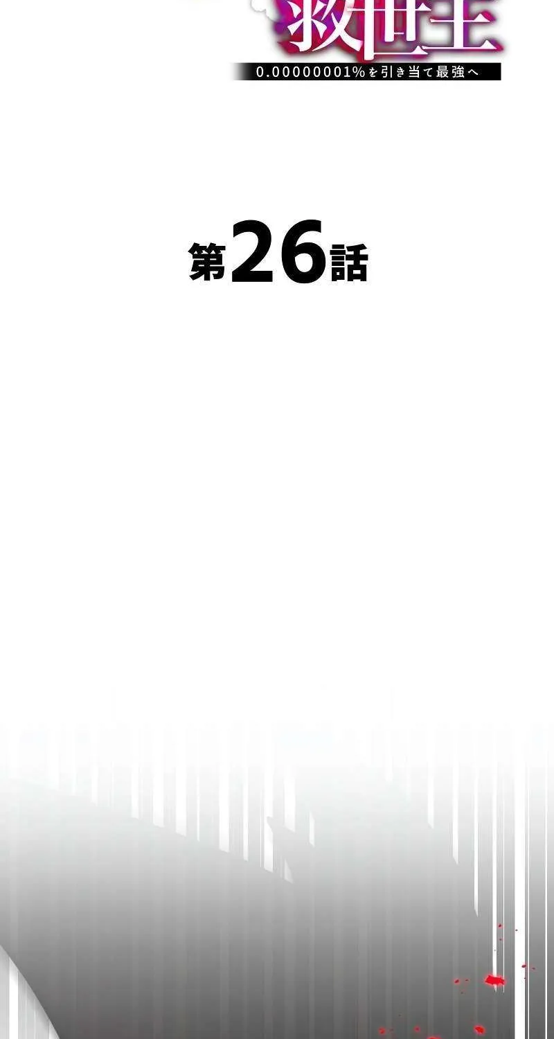 Savior of Divine Blood ~Draw Out 0.00000001% To Become the Strongest~ Chapter 26 page 34 - 