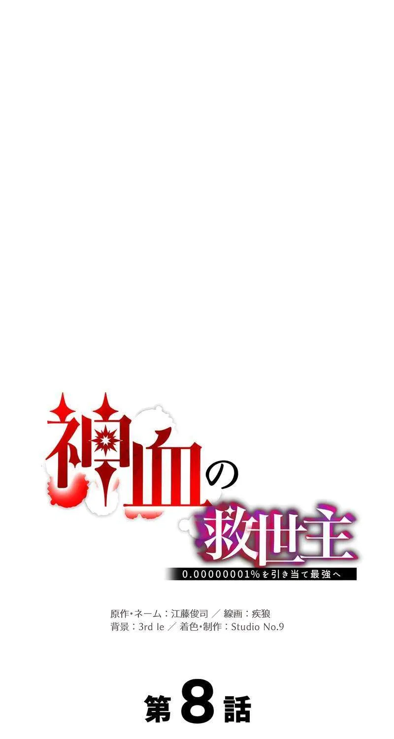 Savior of Divine Blood ~Draw Out 0.00000001% To Become the Strongest~ Chapter 8 page 3 - 