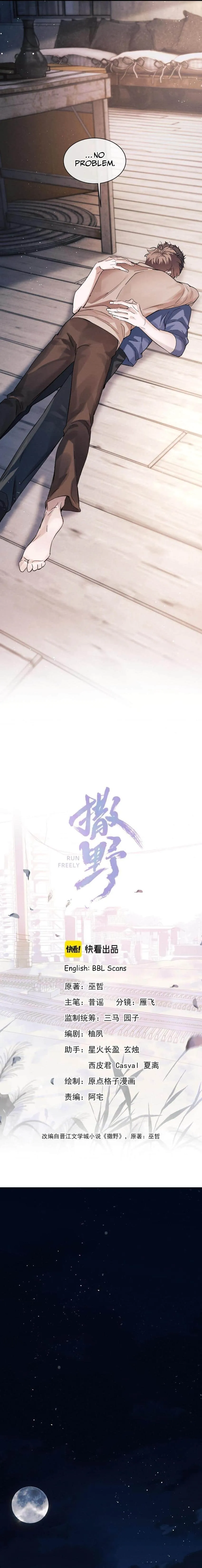 SaYe (Act Wildly) Chapter 55 page 2 - 