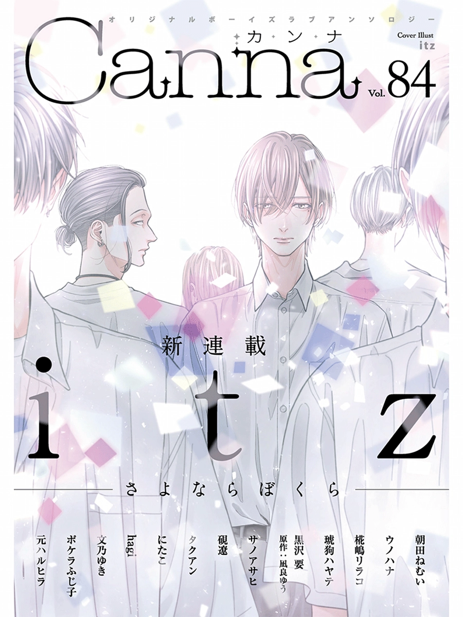Sayonara Bokura Chapter 1 page 1 - 