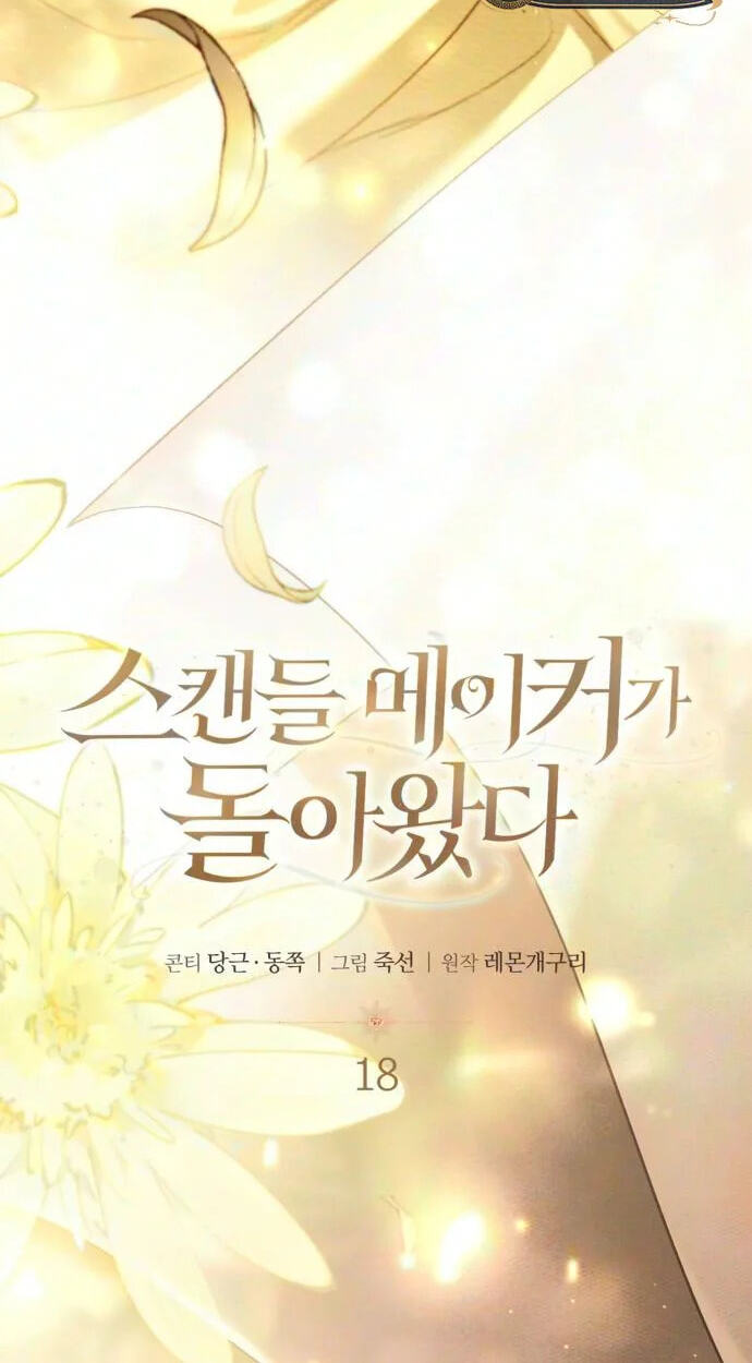 Scandal Maker-ga Dorawatda Chapter 18 page 62 - 