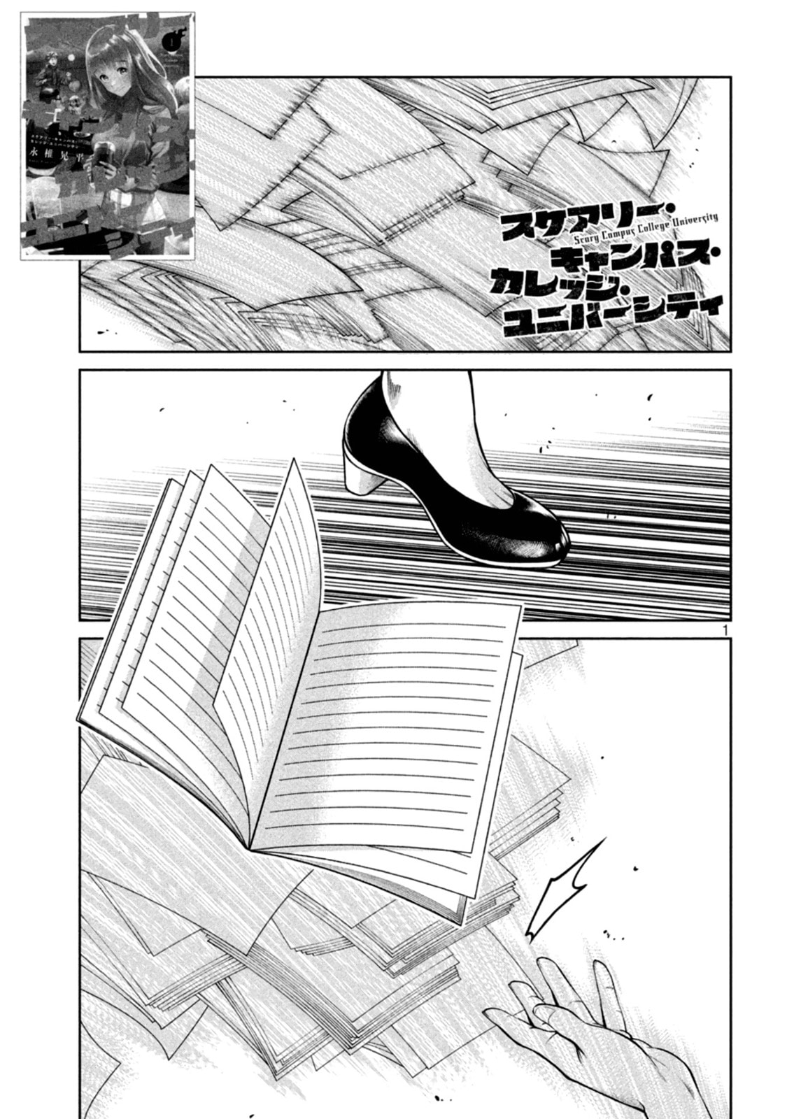 Scary Campus College University Chapter 14 page 1 - 