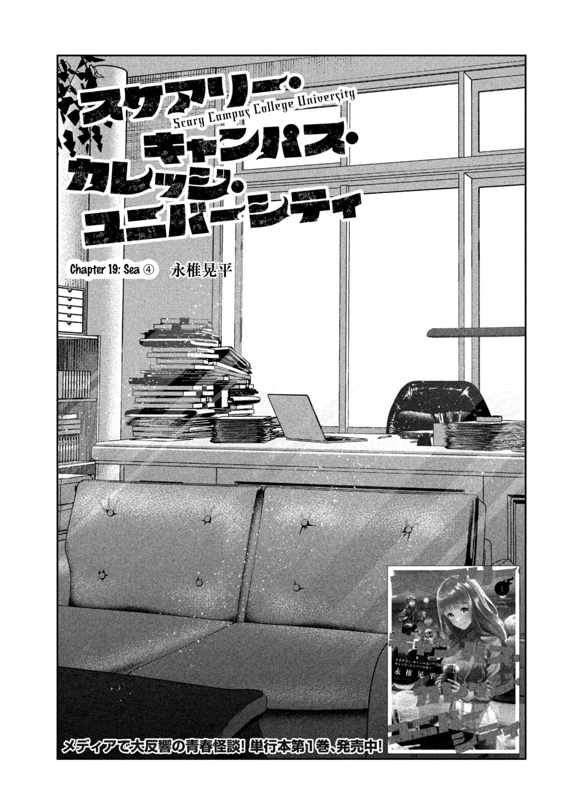 Scary Campus College University Chapter 19 page 1 - 