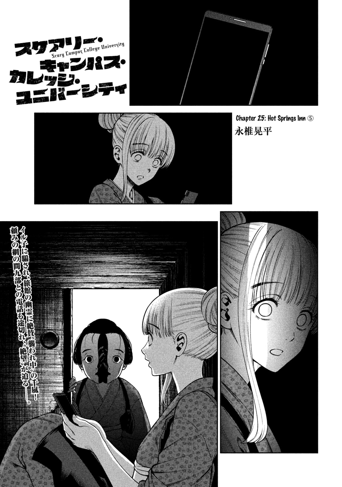 Scary Campus College University Chapter 25 page 1 - 