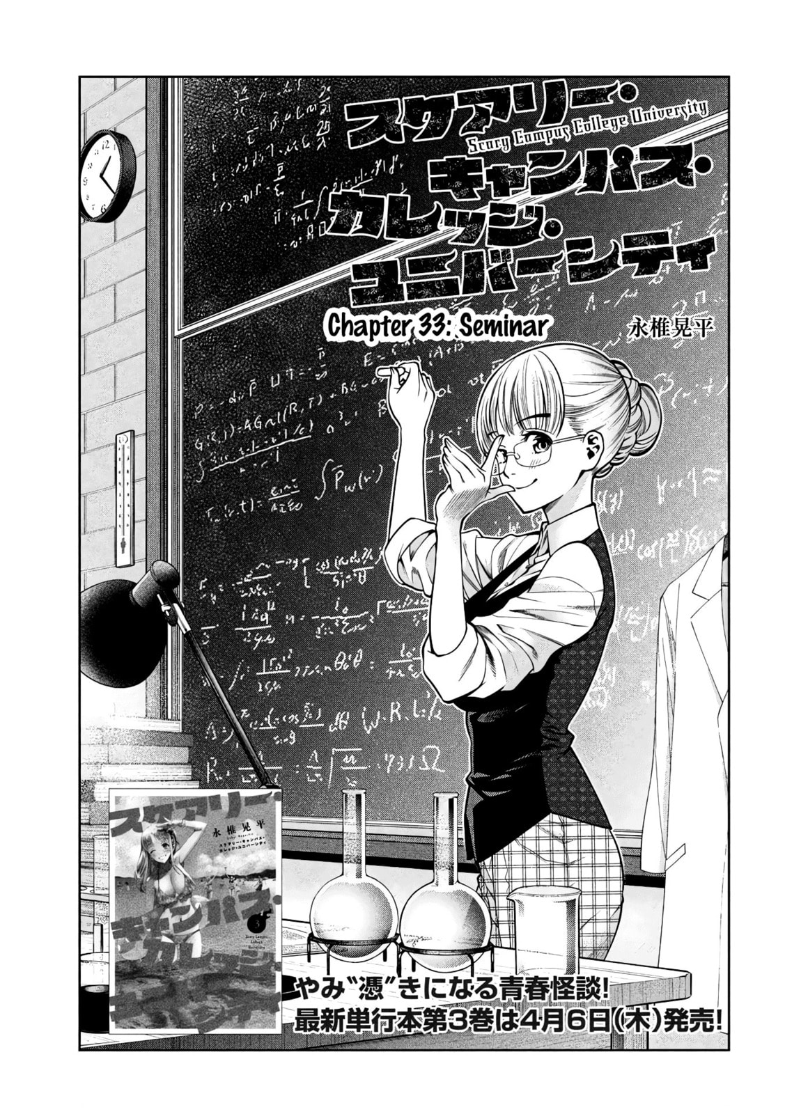 Scary Campus College University Chapter 33 page 1 - 