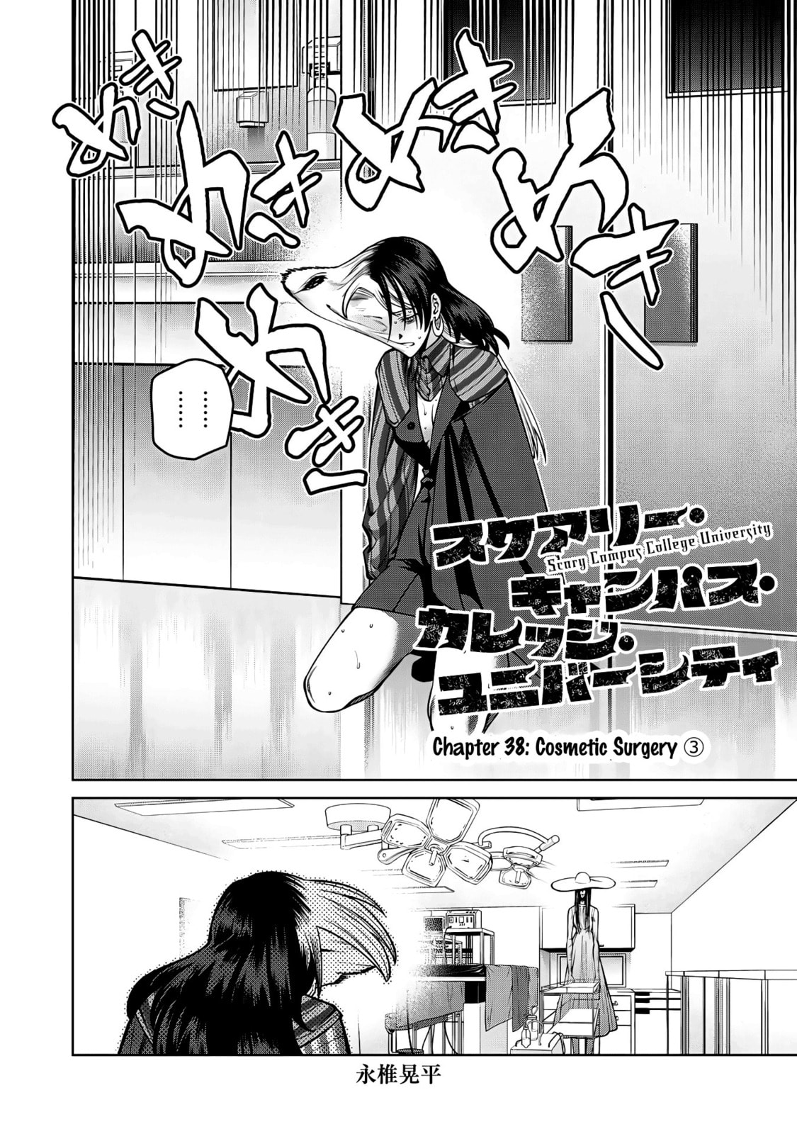 Scary Campus College University Chapter 38 page 4 - 