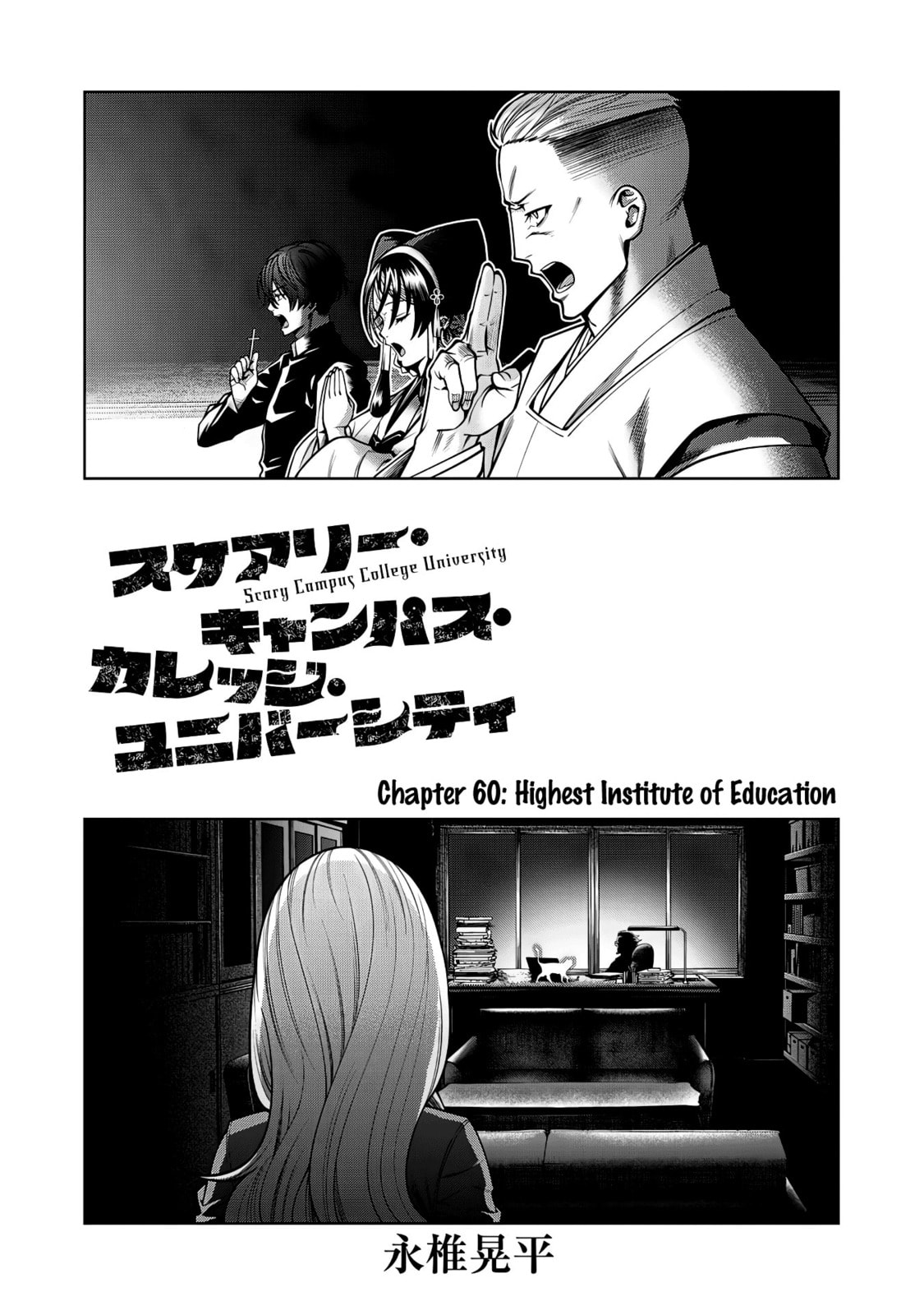 Scary Campus College University Chapter 60 page 1 - 