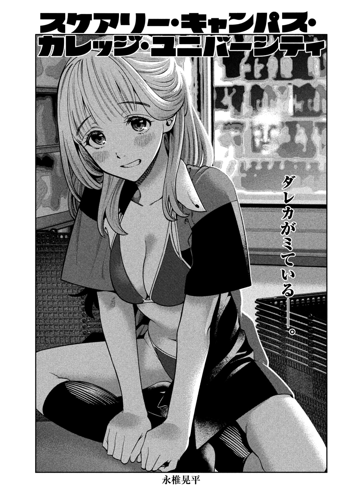 Scary Campus College University Chapter 7 page 3 - 