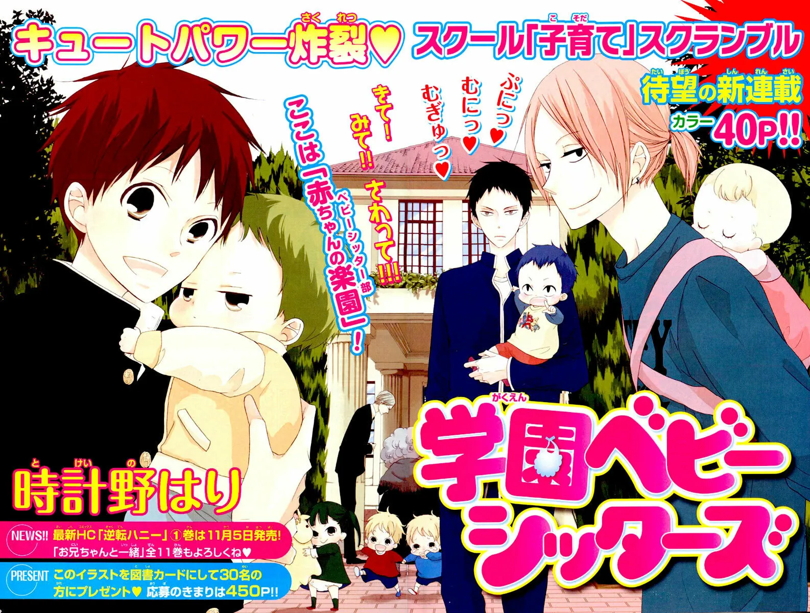 School Babysitters Chapter 1 page 2 - 