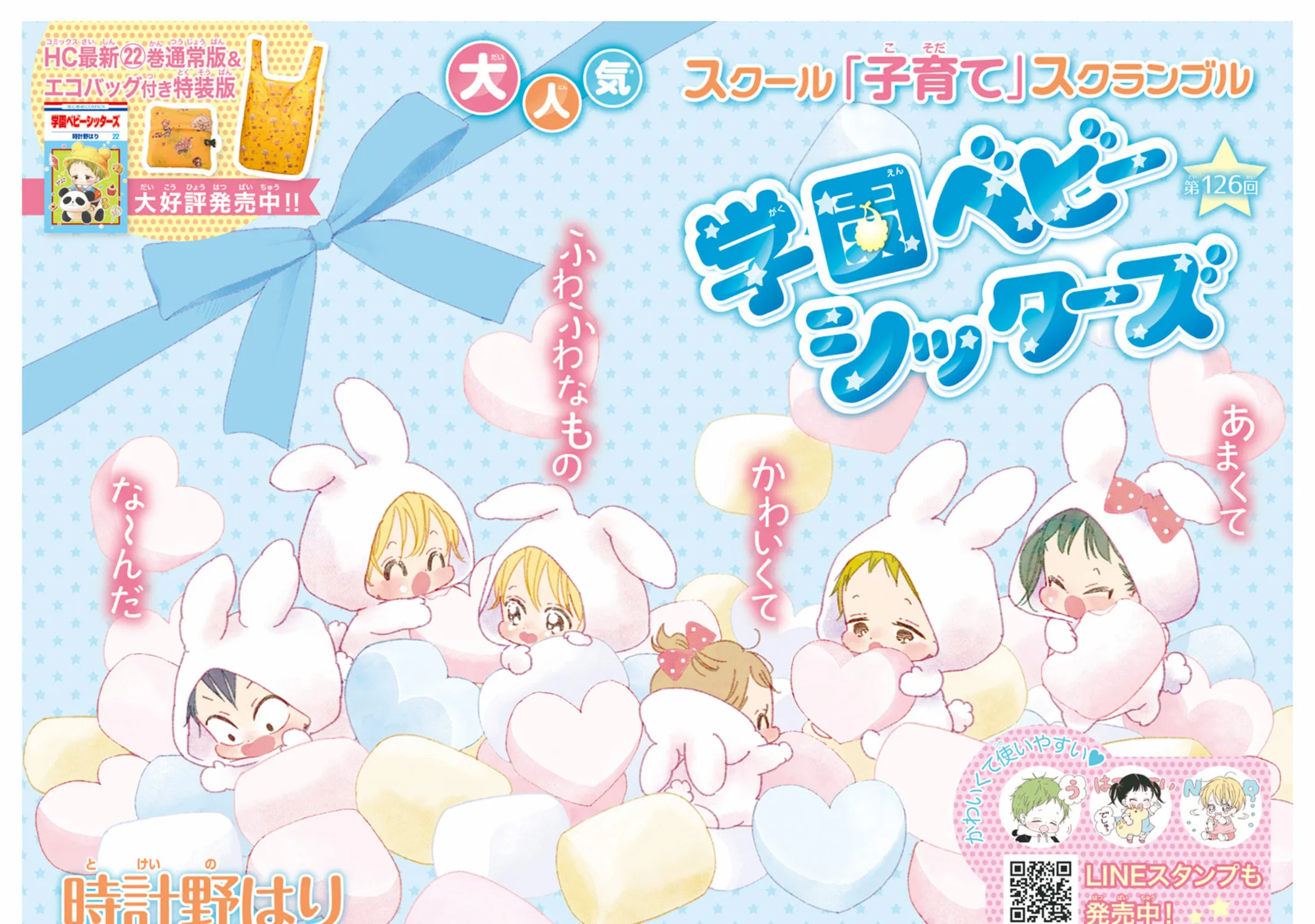 School Babysitters Chapter 126 page 2 - 