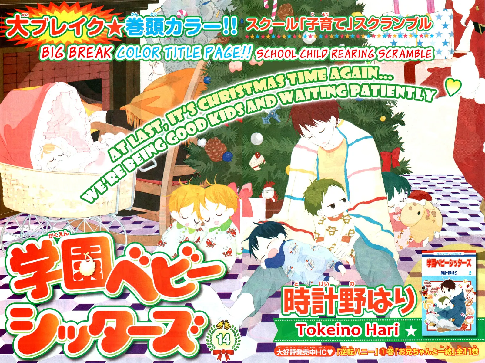 School Babysitters Chapter 14 page 1 - 