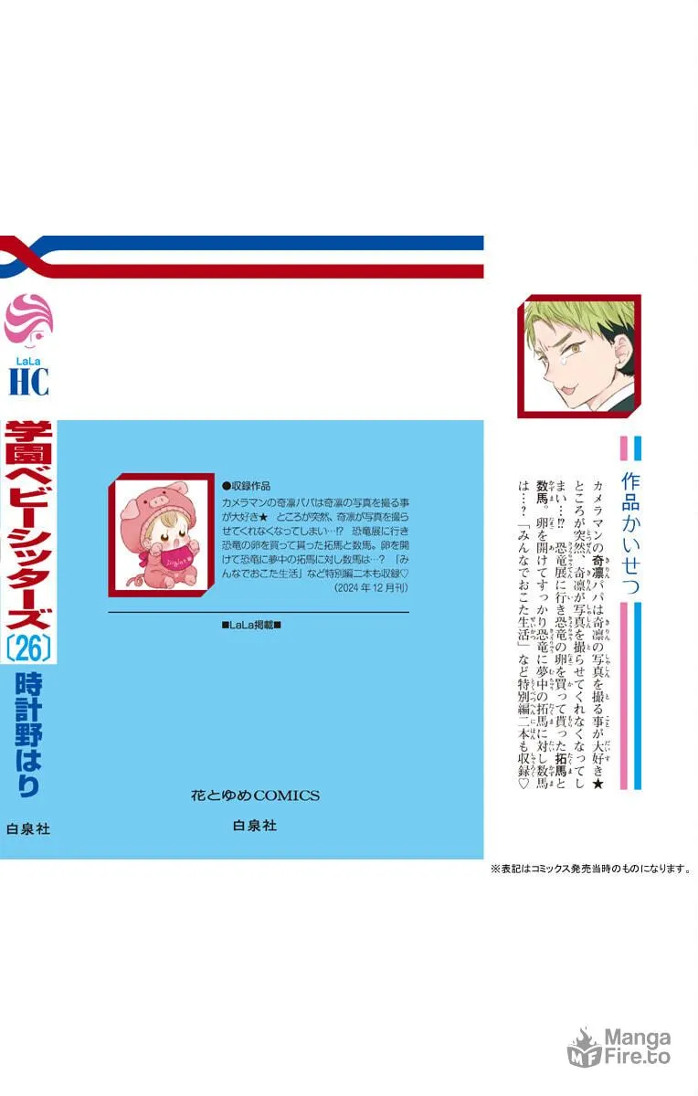 School Babysitters Chapter 142.5 page 3 - 