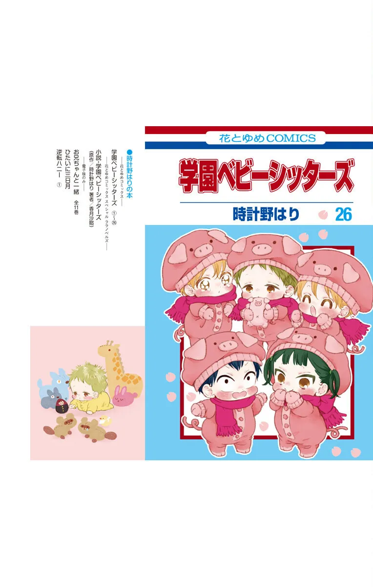School Babysitters Chapter 142.5 page 4 - 