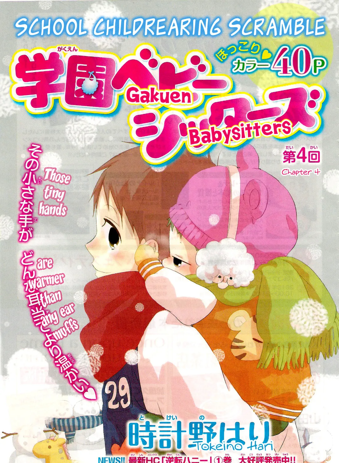 School Babysitters Chapter 4 page 2 - 