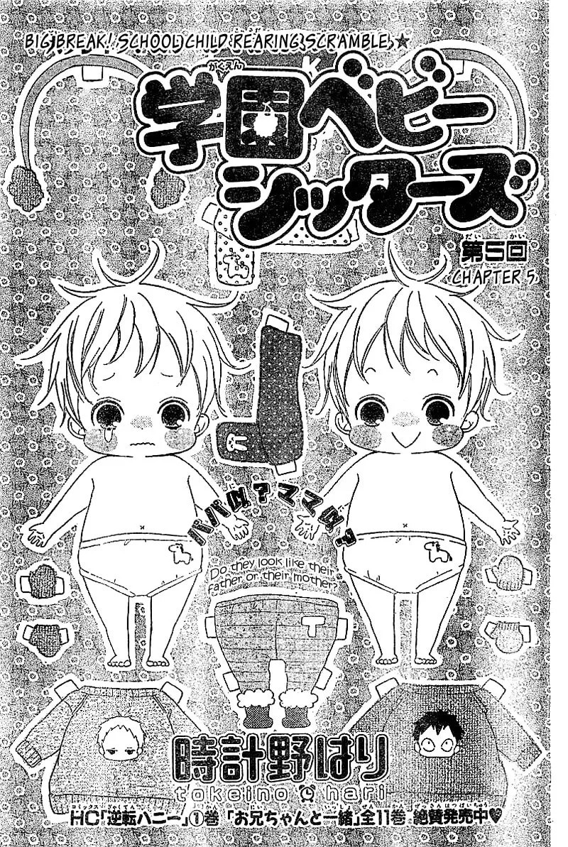 School Babysitters Chapter 5 page 2 - 