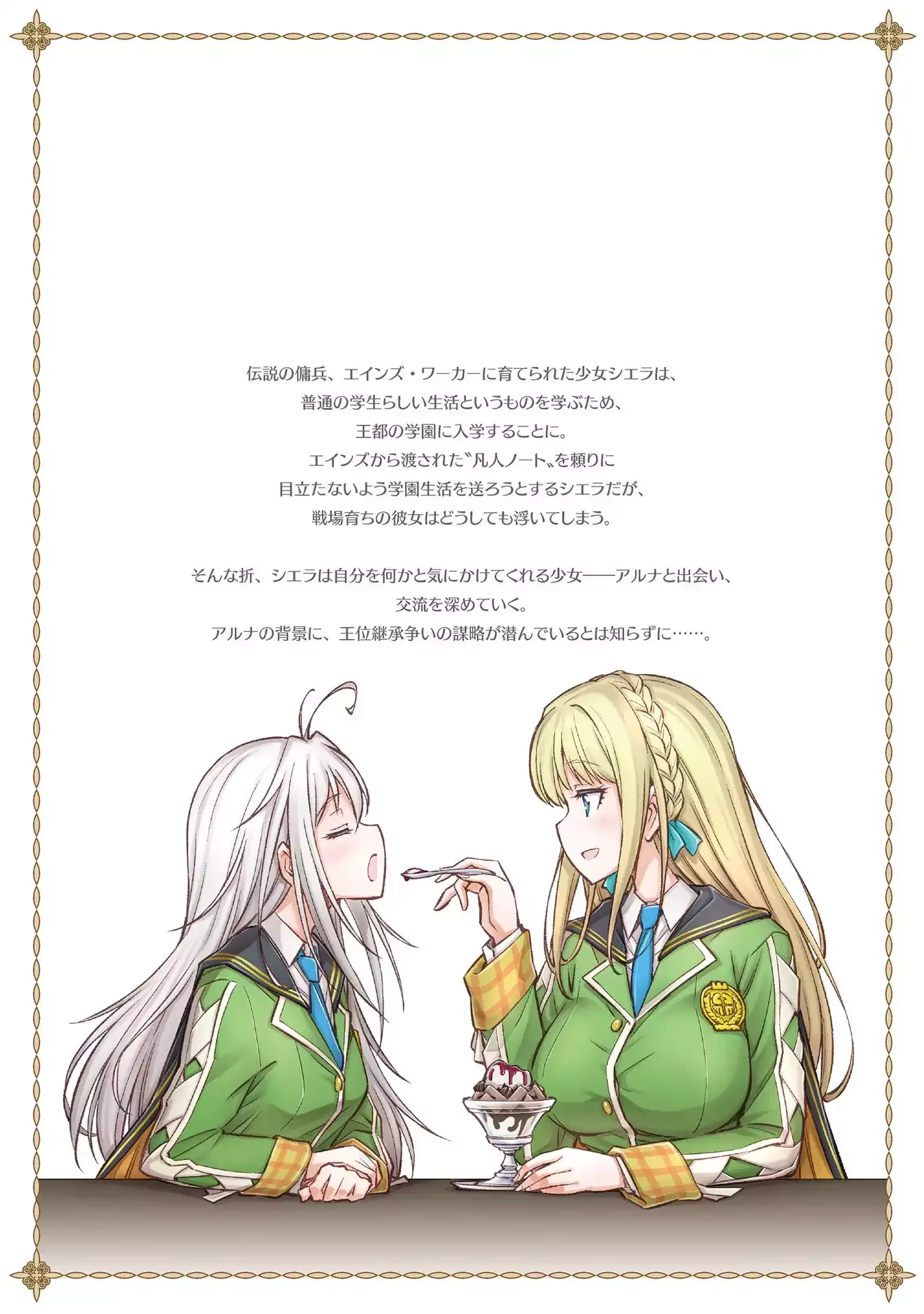 School Life of A Mercenary Girl Chapter 8.5 page 8 - 