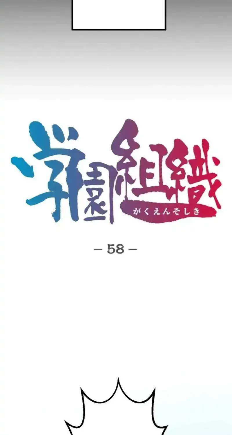 School Organization Chapter 58 page 34 - 