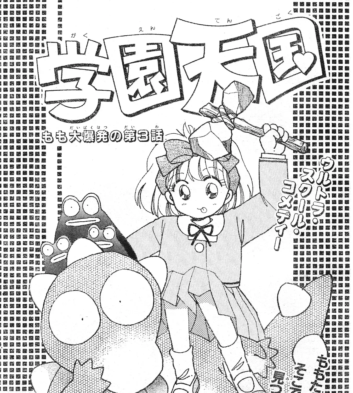 School Paradise Chapter 3 page 3 - 
