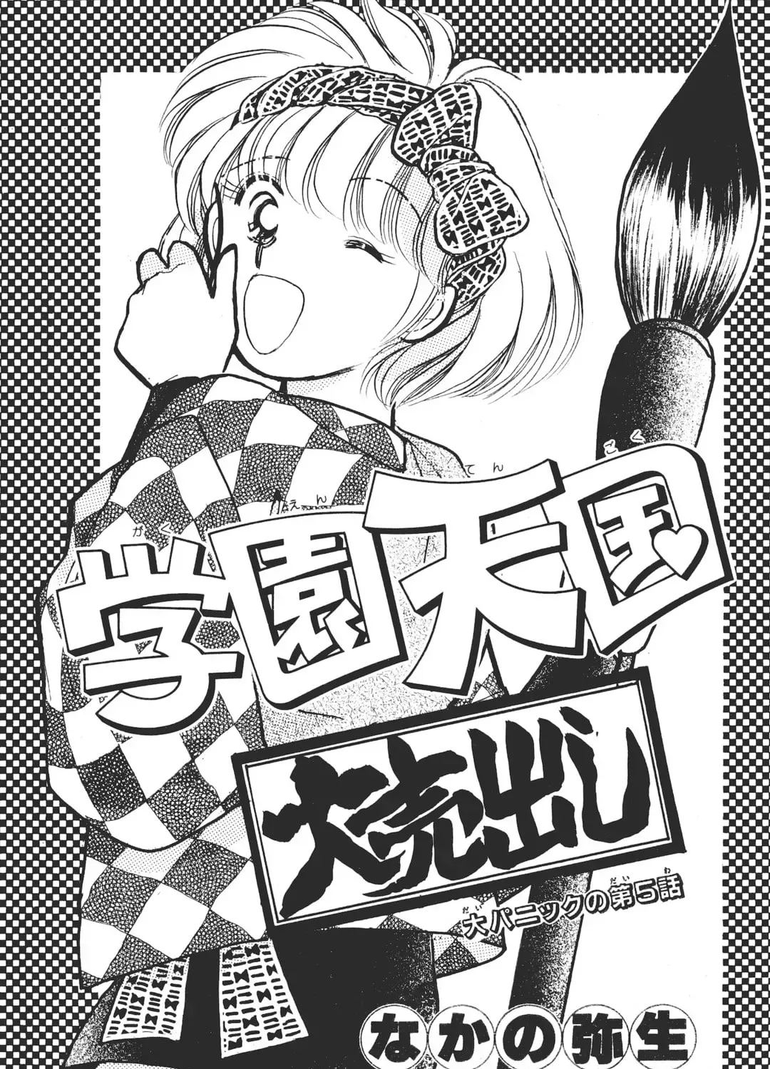 School Paradise Chapter 5 page 3 - 