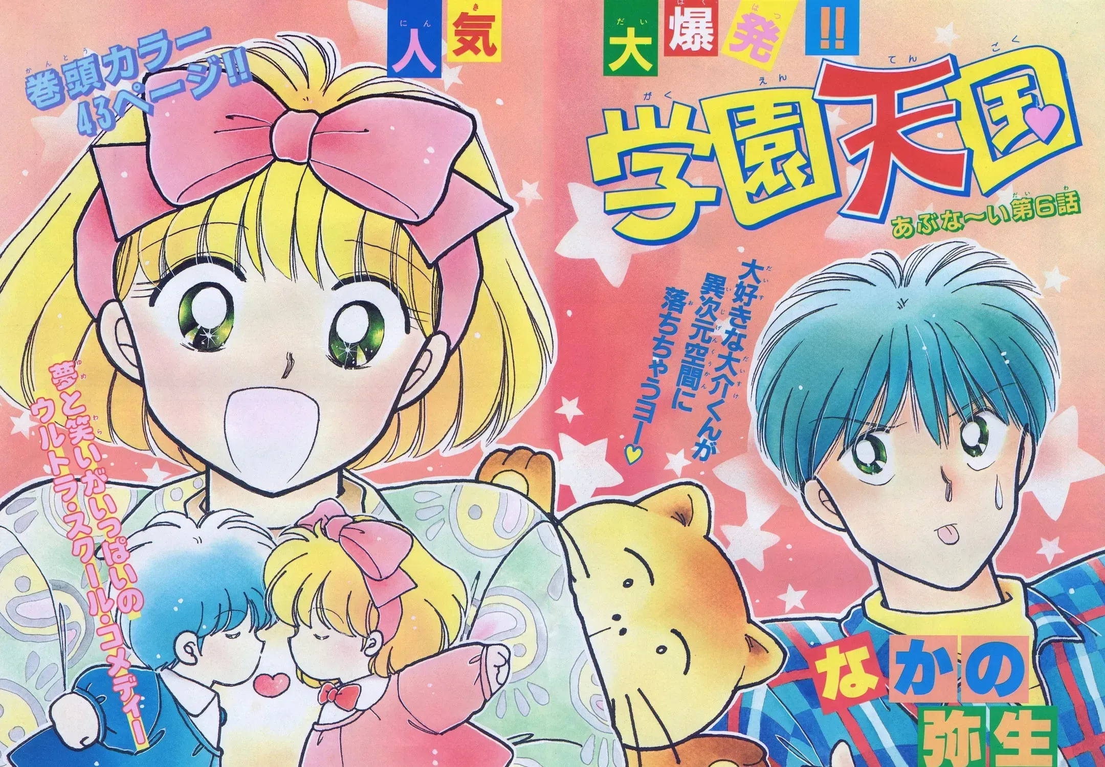 School Paradise Chapter 6 page 5 - 