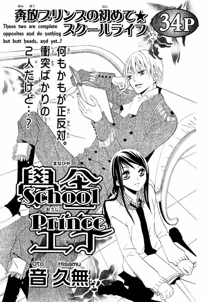 School Prince Chapter 0 page 1 - 