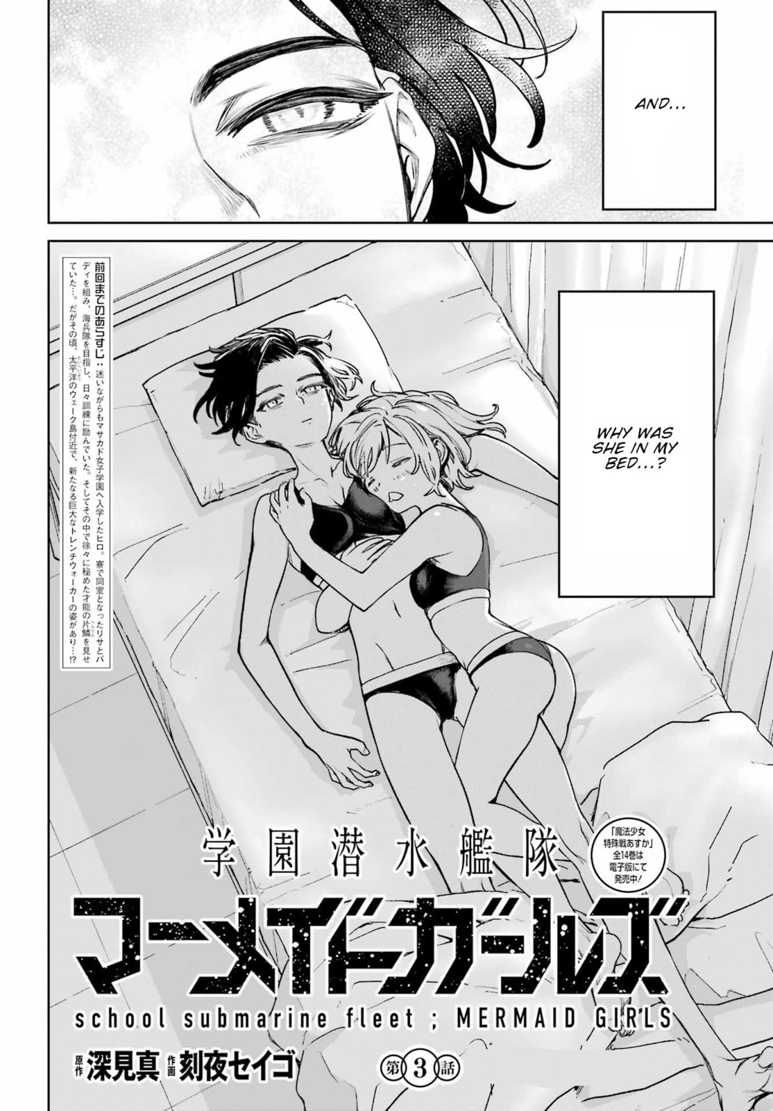 School Submarine Fleet: Mermaid Girls Chapter 3 page 3 - 