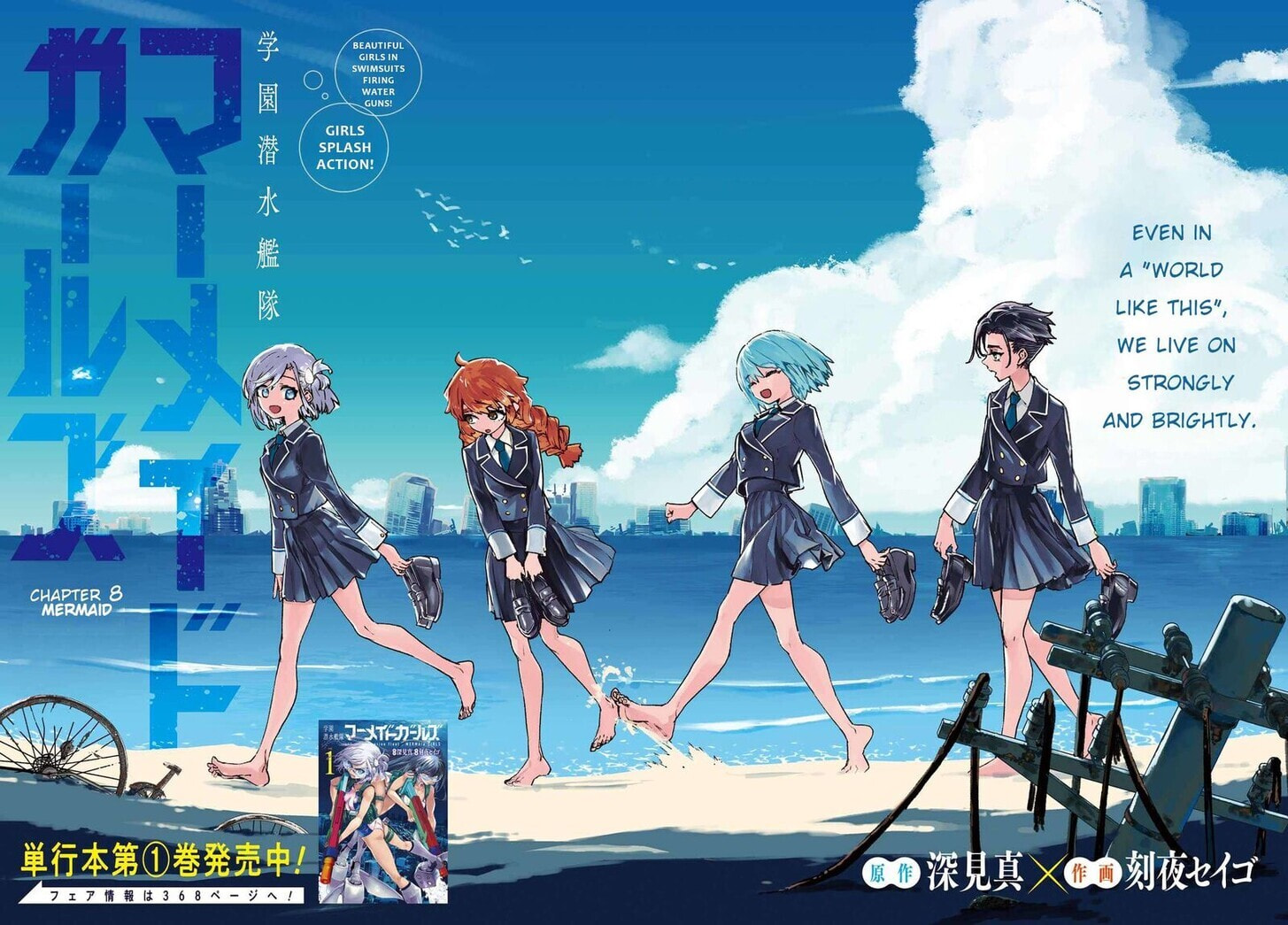 School Submarine Fleet: Mermaid Girls Chapter 8 page 2 - 