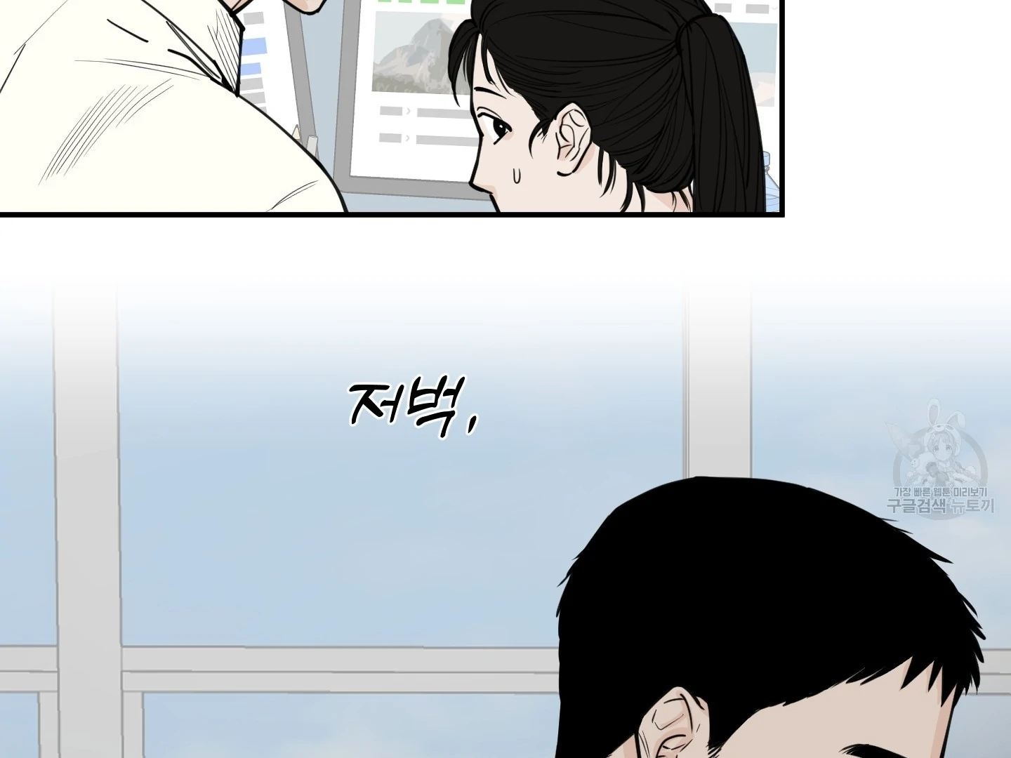 SCOOP Chapter 1 page 30 - 