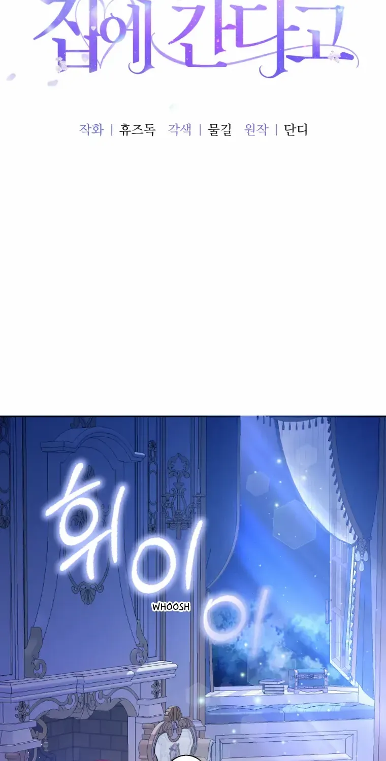 Screw the Noble Life, I’m Going Home Chapter 10 page 10 - 