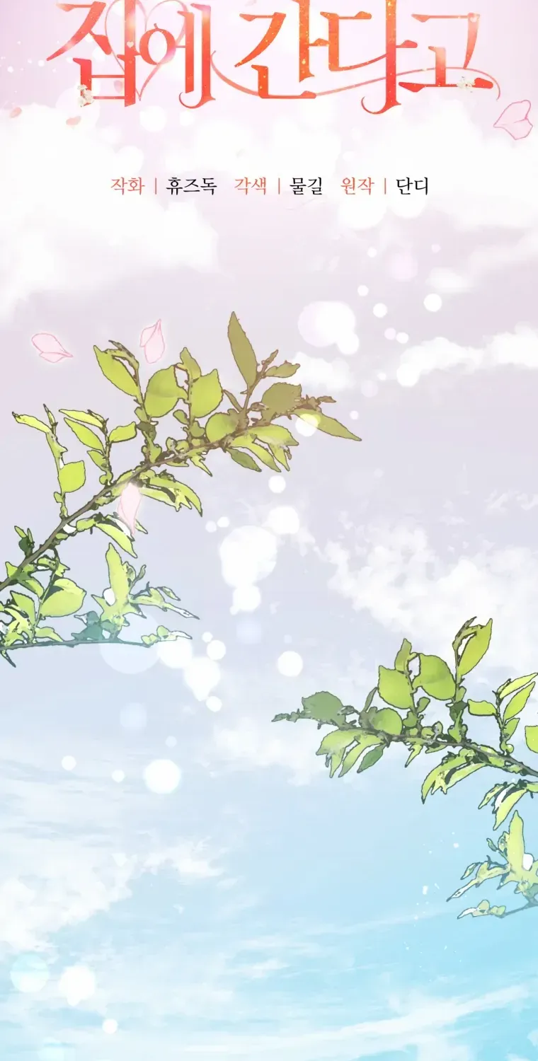 Screw the Noble Life, I’m Going Home Chapter 15 page 4 - 