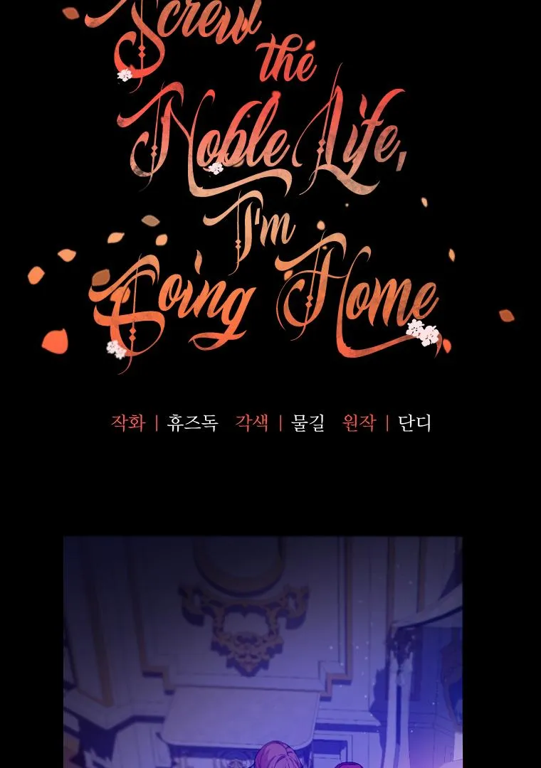 Screw the Noble Life, I’m Going Home Chapter 23 page 7 - 