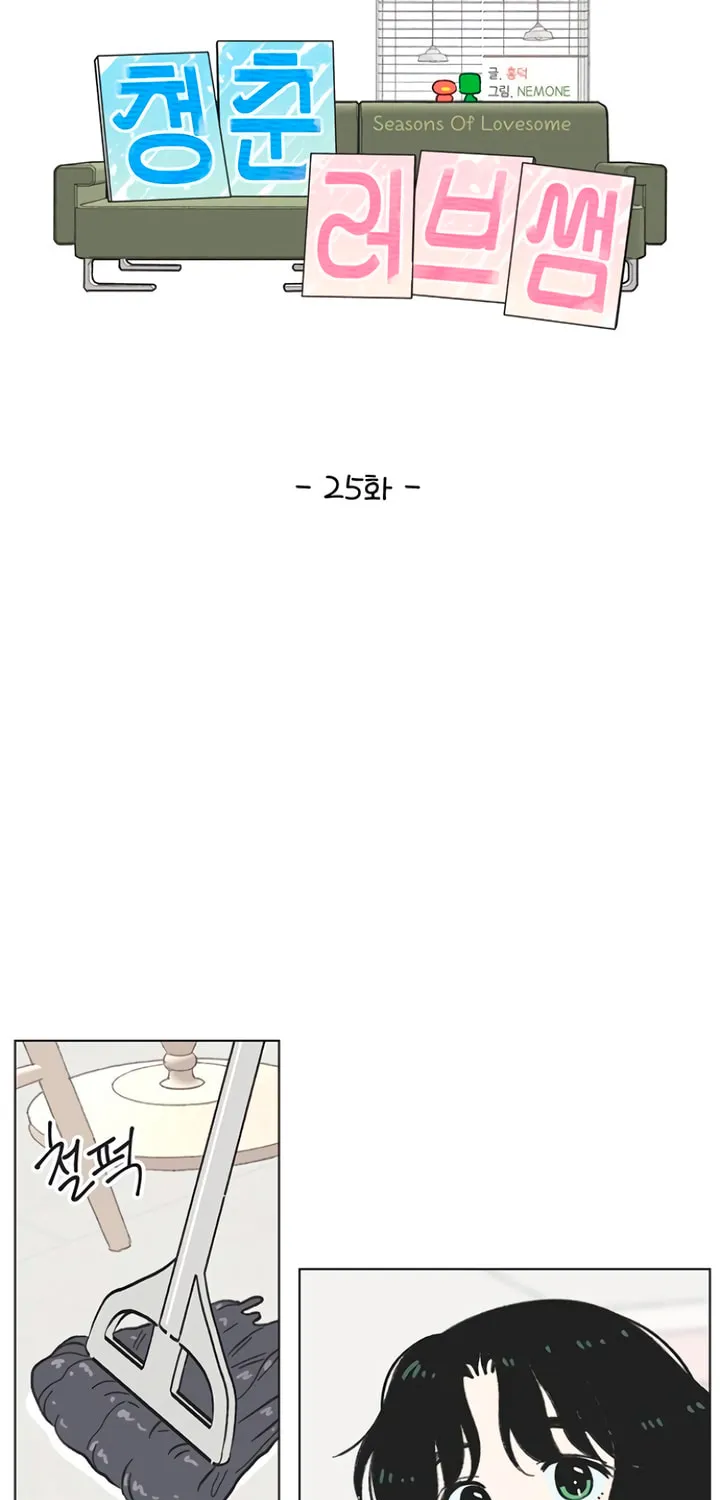 Seasons of Lovesome Chapter 25 page 12 - 