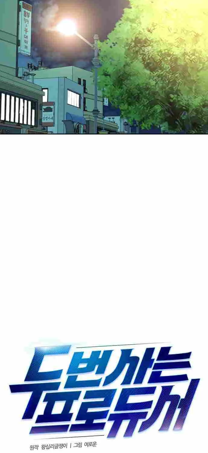 Second Life Producer Chapter 71 page 44 - 