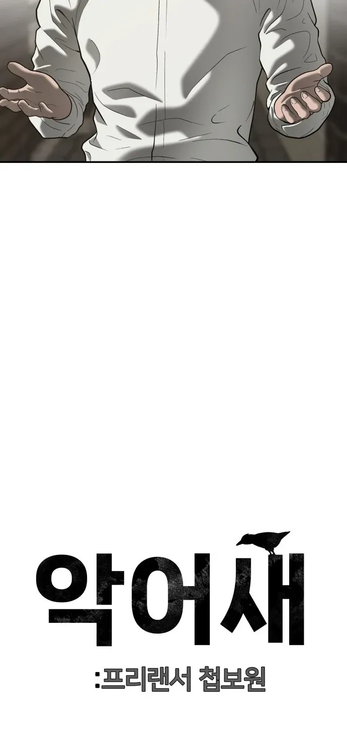 Secret Agent Crocodile Bird Chapter 20 page 111 - 