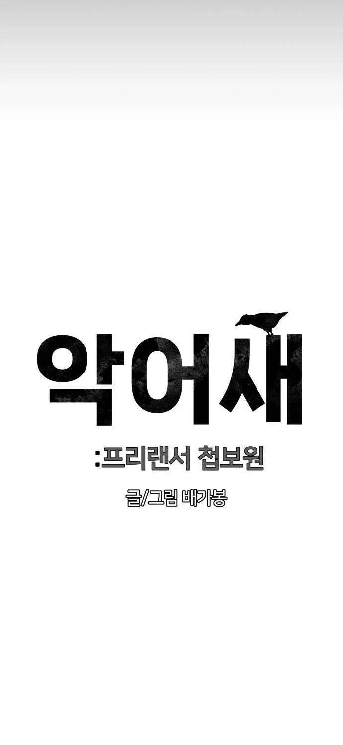 Secret Agent Crocodile Bird Chapter 23 page 30 - 