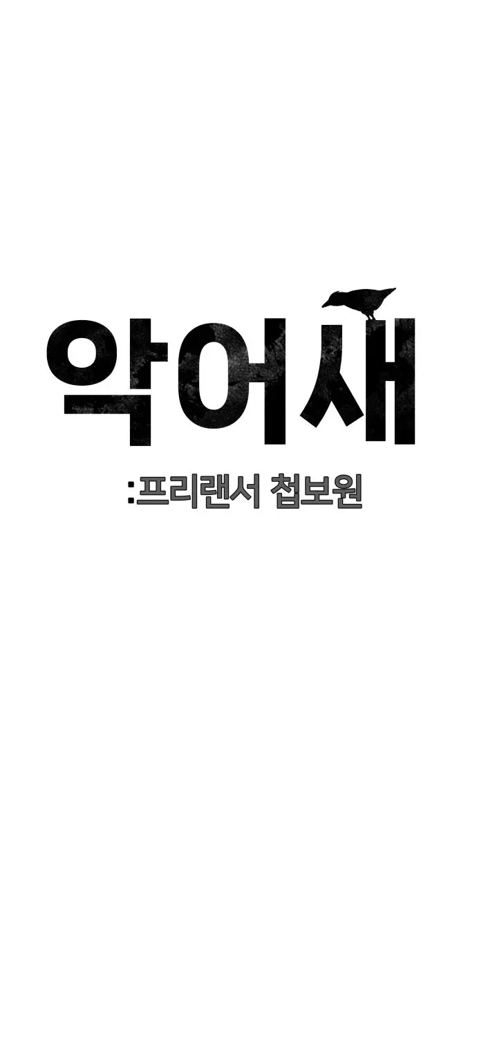 Secret Agent Crocodile Bird Chapter 25 page 110 - 