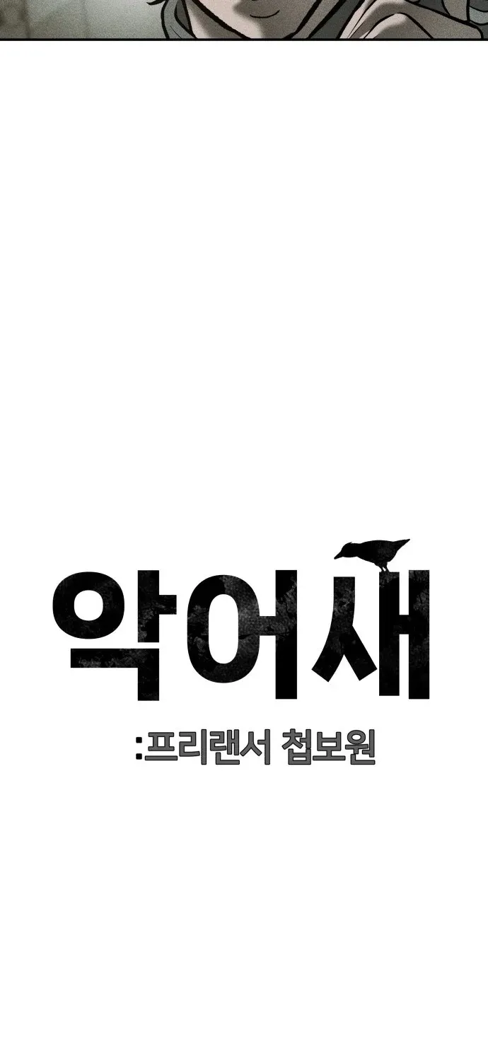 Secret Agent Crocodile Bird Chapter 25 page 31 - 