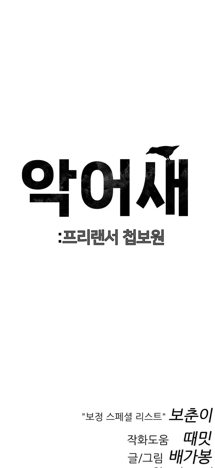 Secret Agent Crocodile Bird Chapter 28 page 129 - 