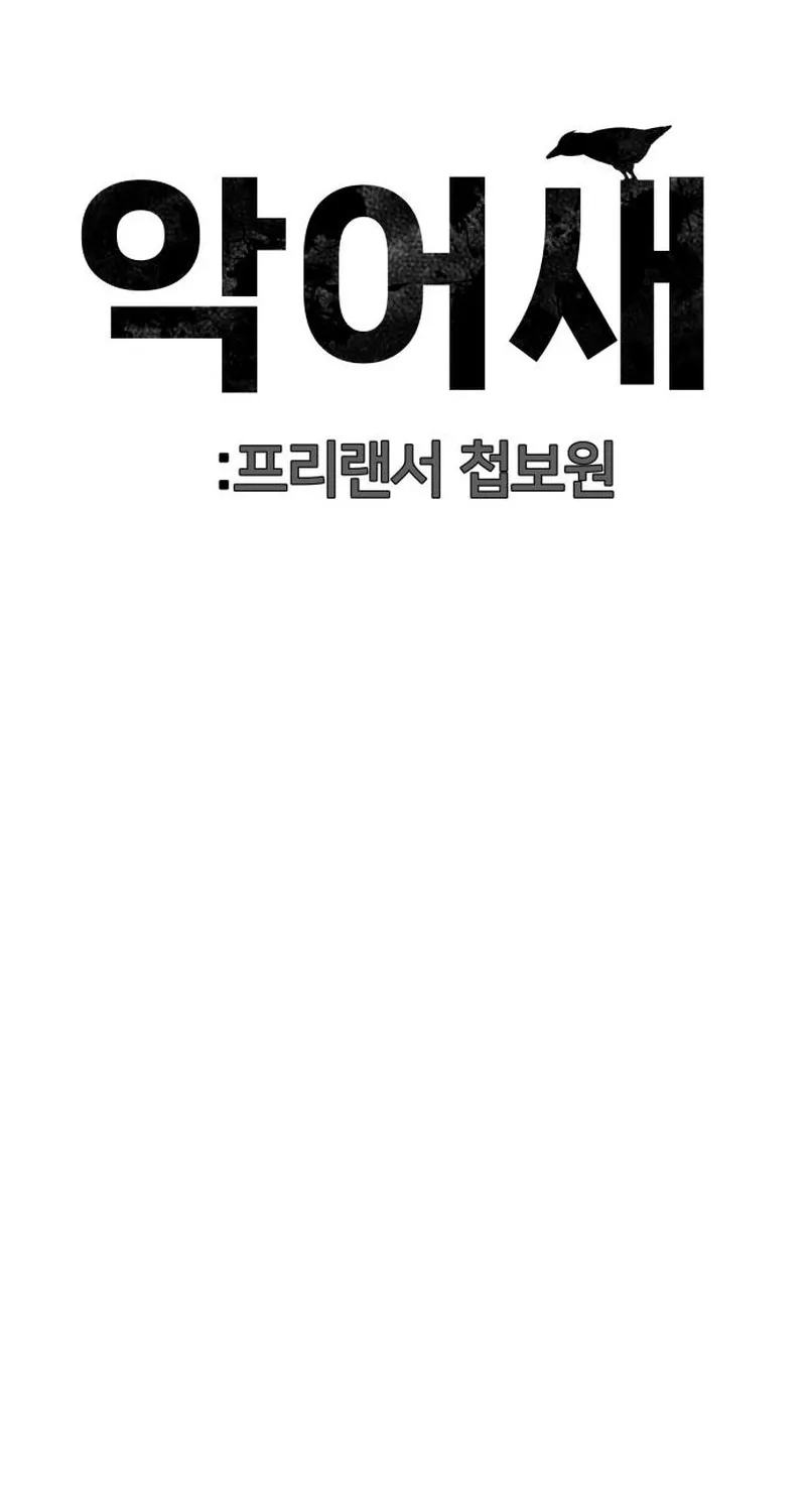 Secret Agent Crocodile Bird Chapter 8 page 75 - 
