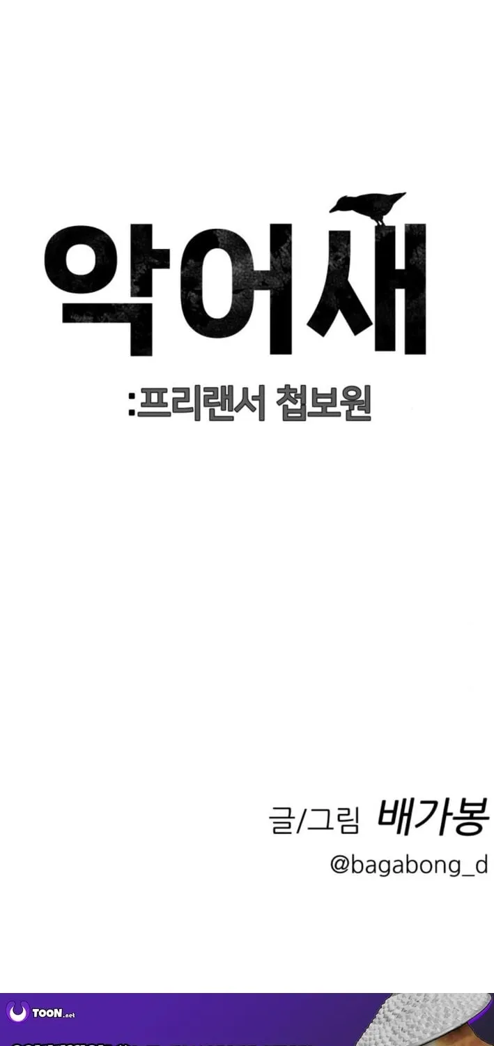 Secret Agent Crocodile Bird Chapter 9 page 98 - 