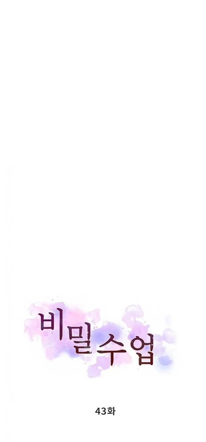 Secret Class Chapter 43 page 1 - 
