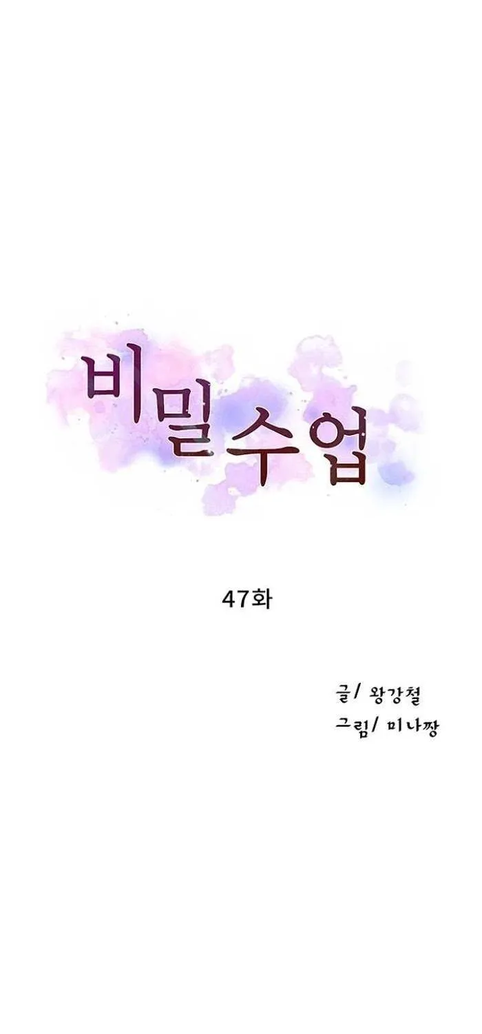 Secret Class Chapter 47 page 3 - 