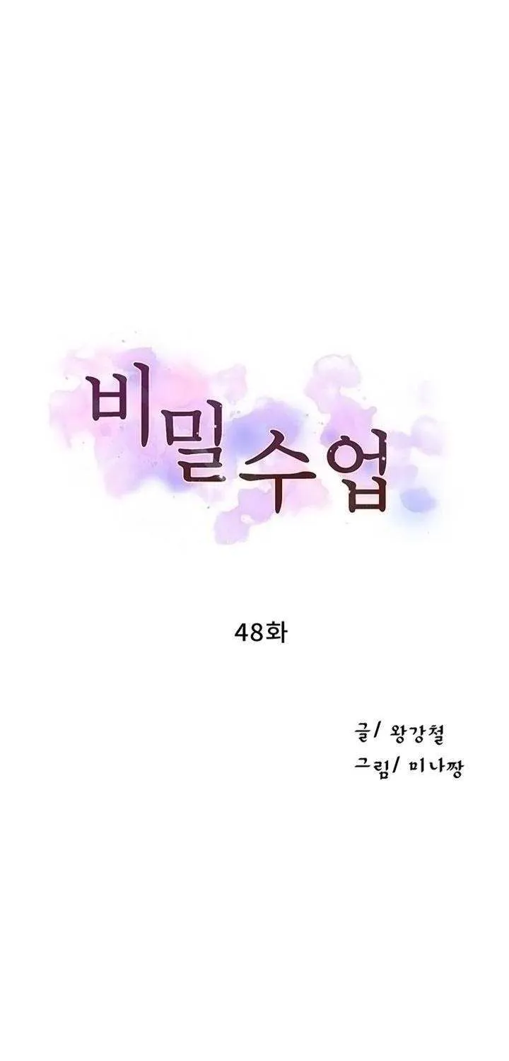 Secret Class Chapter 48 page 2 - 