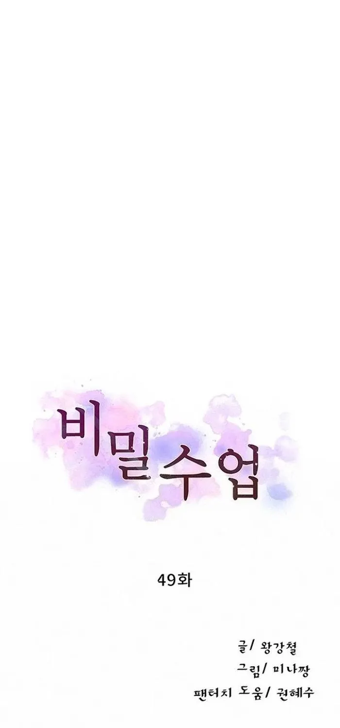 Secret Class Chapter 49 page 2 - 