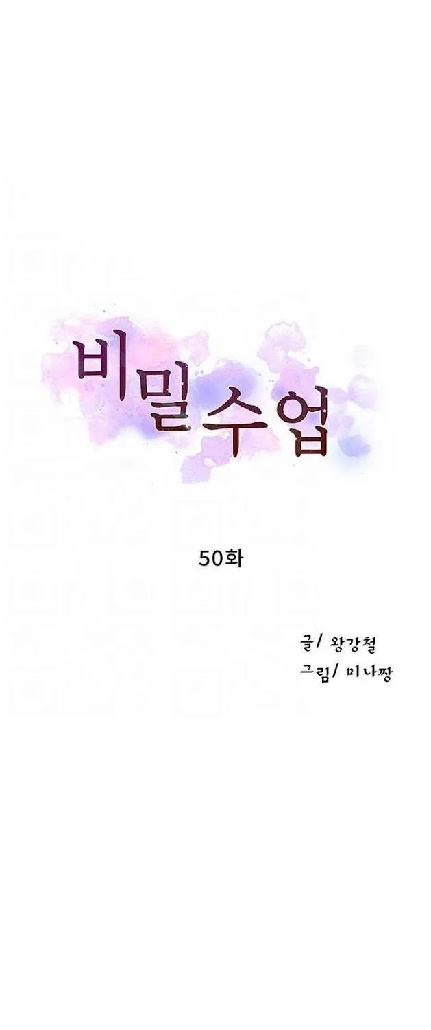 Secret Class Chapter 50 page 6 - 